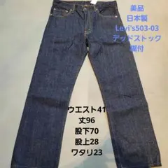 デッドストック Levi
