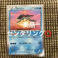 スイクン2枚 R XY9 破天の怒り 020/080 - メルカリ