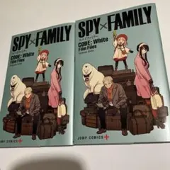 【新品未使用】劇場版SPY×FAMILY 映画特典　2冊セット