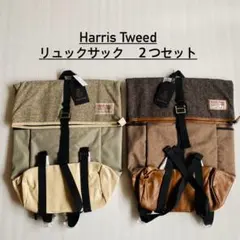 【訳あり】【エラー商品】ハリスツイードリュックサックグレー系ブラウン系２つセットのサムネイル