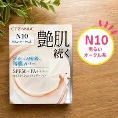 【新品】N10セザンヌ セラムクッションファンデーション CEZANNEのサムネイル