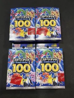 スタートデッキ100 4個セット 未開封 テープ付き ソード＆シールド