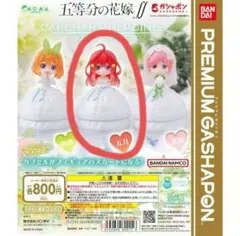 3192☆五等分の花嫁 ガチャガチャ 五月
