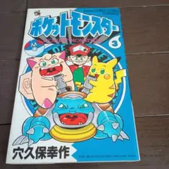 2026年最新】ポケットモンスター 穴久保 初版の人気アイテム - メルカリ