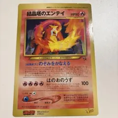 ポケモンカード 結晶塔のエンテイ ジャンボカード コロコロコミック