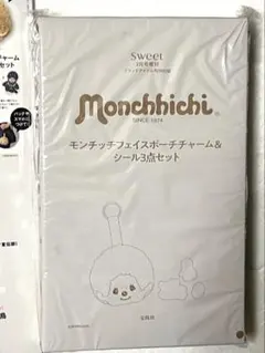 スウィート２月号増刊付録　モンチッチぬいぐるみポーチチャーム&ステッカー3点