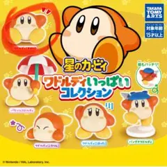 星のカービィ ワドルディいっぱいコレクション