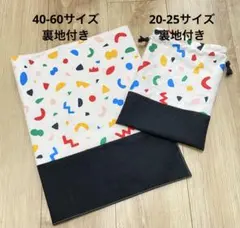 ハンドメイド 給食セット 幾何学模様 裏地付き 巾着袋 ランチョンマット