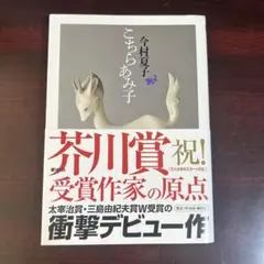 こちらあみ子