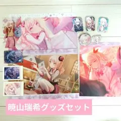 プロセカ 暁山瑞希 グッズ まとめ売り - メルカリ