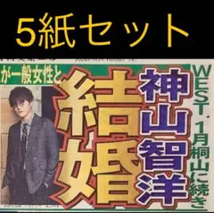 スポーツ新聞 タレント・お笑い芸人
