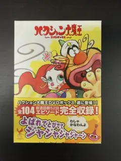 2025年最新】ハクション大魔王 dvdの人気アイテム - メルカリ