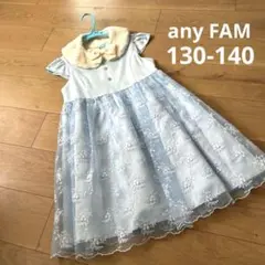 もうちゃん様専用エニファム 140 入学式　ワンピース　ドレス　水色　ファー襟