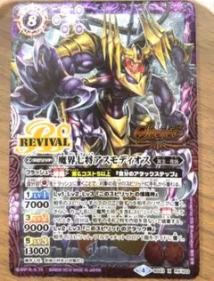 2025年最新】魔界七将アスモディオスの人気アイテム - メルカリ