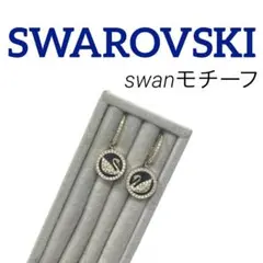 【正規品】SWAROVSKI Swan スワンモチーフ　ピアス　レディース