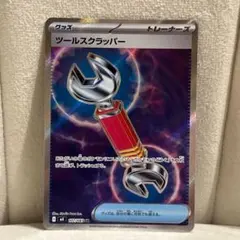 ポケモンカード ツールスクラッパーのサムネイル