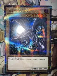 2025年最新】真紅眼の黒竜 20thの人気アイテム - メルカリ