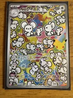 イッカネズミ AR MEGA 拡張パック 30th CELEBRATION キ…