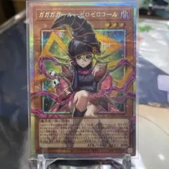 遊戯王 ガガガガールーゼロゼロコール オーバーフレーム プリズマ