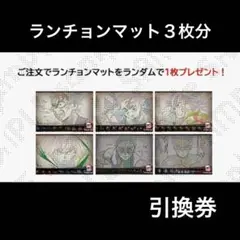 マチアソビCAFE 北九州　鬼滅の刃　無限城編第一章 第一期　ランチョンマット