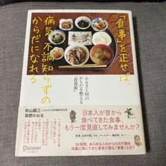 食事を正せば、病気、不調知らずのからだきなれる☆秋山龍三