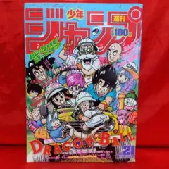 少年ジャンプ 1985年19号 ドラゴンボール 神龍初登場 鳥山明 少年ジャンプ 1985年19号 ドラゴンボール 神龍初登場 鳥山明 - メルカリ