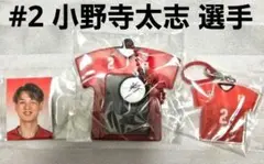 2026年最新】小野寺太志 ユニフォームの人気アイテム - メルカリ