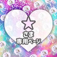 ⚠️専用ページ♡うちわ文字　オーダー　ハングル
