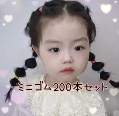 ヘアゴム ミニゴム 髪ゴム セット 大容量 まとめ売り 新品 ギザギザゴム 子供