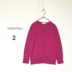【KUMIKYOKU】美品✨綿100% クルーネック カーディガン 主役アイテム