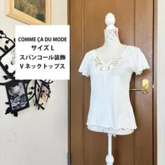 サイズL 訳あり【コム・サ・デ・モード】スパンコール装飾 Vネック トップスのサムネイル