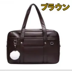 スクールバッグ 黒 スクバ レザー 学生 カバン　コスプレ ブラウン ボストン