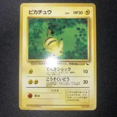 2026年最新】ポケモンカード 旧裏 ピカチュウの人気アイテム - メルカリ