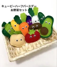 キューピーハーフバースデー お野菜セット ハーフバースデー 半年 マヨネーズのサムネイル