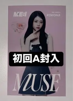 ME:I 佐々木心菜 ミーアイ MUSE コンセプトカード 初回限定盤A 封入①