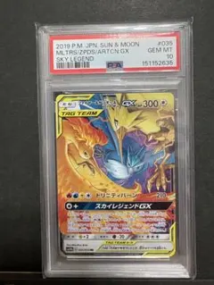 美品【ARS10】ファイヤー&サンダー&フリーザーGX RR サン&ムーン