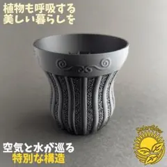 3Dプリンター鉢 3号相当 植木鉢 黒 『ノワール』 作家鉢 通気◎ アガベ多肉