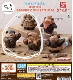 たかはたまさお　木彫り風　FIGURE COLLECTION ガチャガチャ