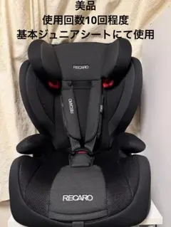 【美品♡】RECARO ジュニアシート J1 レカロジュニアシート『J1』＆『J3』が新しくなって登場！ | レカロ