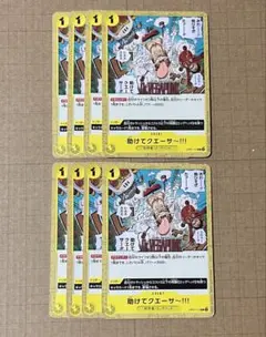 ワンピースカード　助けクエーサ〜!!! OP07-115 4枚×2セット（8枚）
