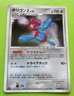 ポケモンカード ポリゴンZ LV.54 DPBP#167 - メルカリ
