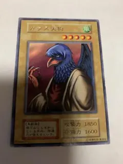 2026年最新】遊戯王 カラス天狗の人気アイテム - メルカリ