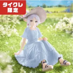 【タイクレ限定】 フリーレン Desktop Cute フィギュア