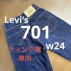 Levi's 701（モンローデニム） w24
