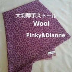 【中古】ピンキー&ダイアン 大判薄手ウール ストール