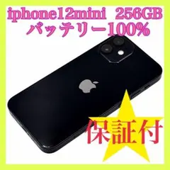 iphone12mini バッテリー最大容量100% 256GB SIMフリー