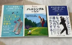 ゴルフ本 3冊セット