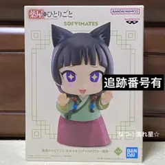 【匿名配送】薬屋のひとりごと 猫猫 ソフビ フィギュア 4点セット 匿名配送】薬屋のひとりごと 猫猫 ソフビ BRILLIANT フィギュア