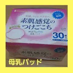 ChuChubaby　チュチュベビー　母乳パッド28枚入り