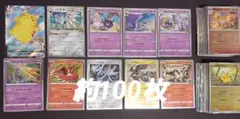 ポケモンカード引退品約100枚